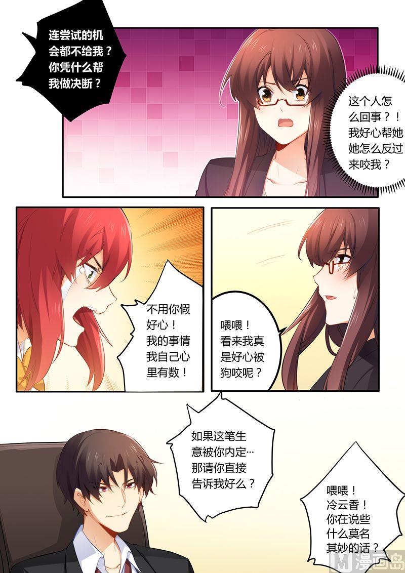 《错惹豪门霸少》第39话 找你算账 第6页