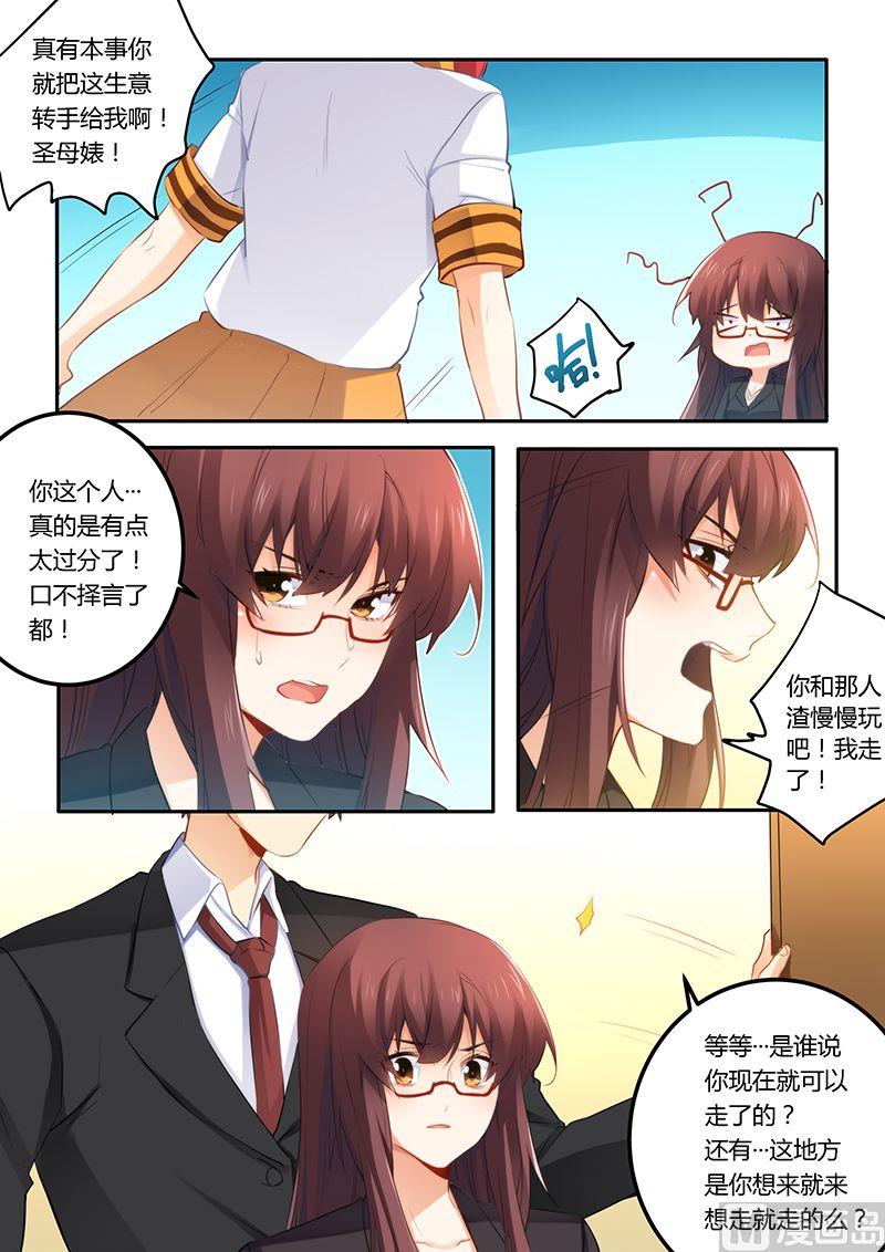 《错惹豪门霸少》第39话 找你算账 第7页
