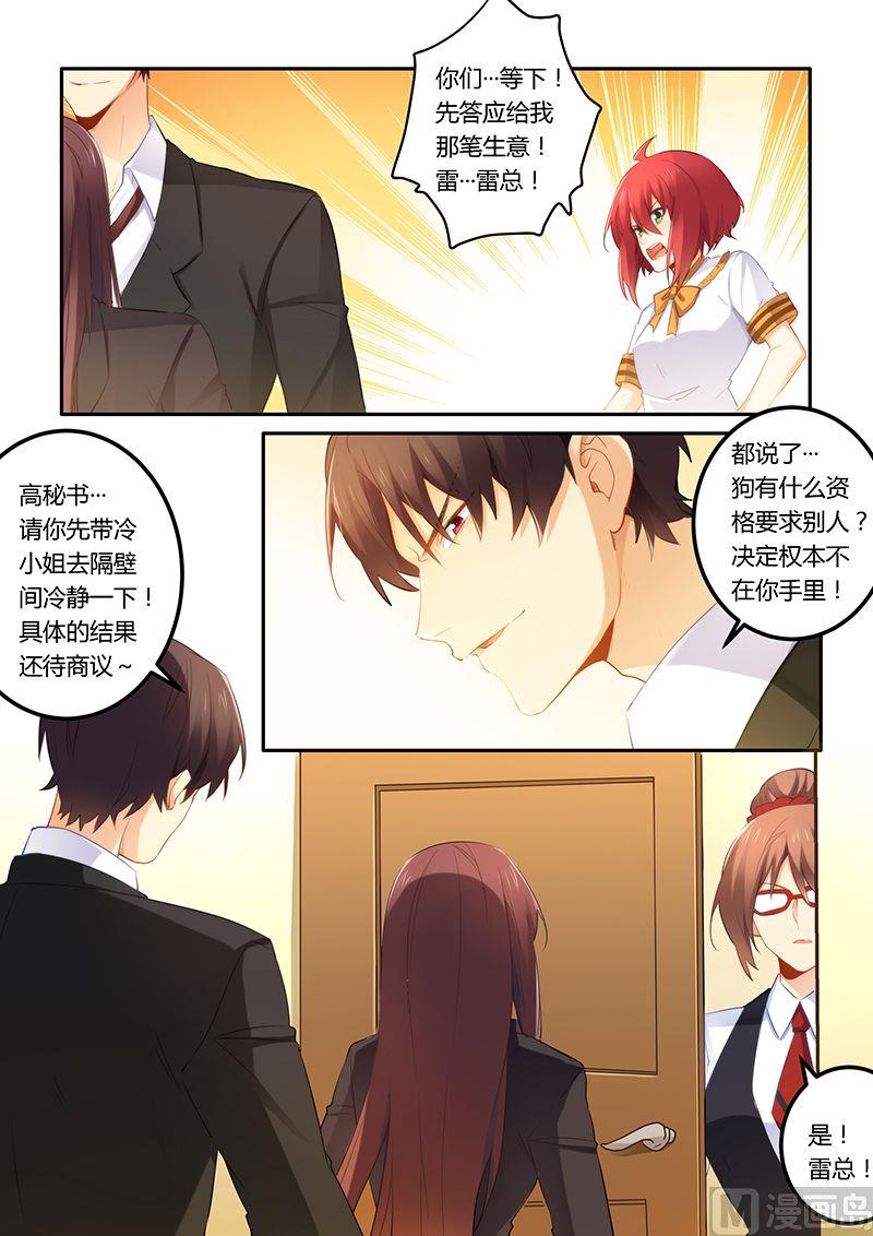 《错惹豪门霸少》第39话 找你算账 第8页