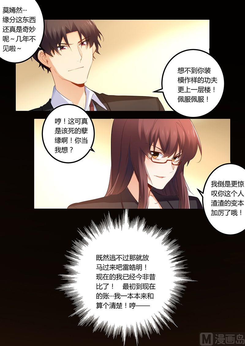 《错惹豪门霸少》第39话 找你算账 第9页