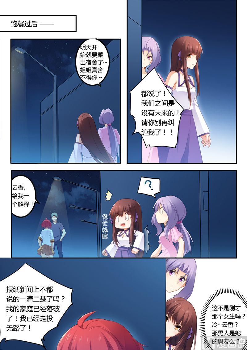 《错惹豪门霸少》第37话 面试 第2页