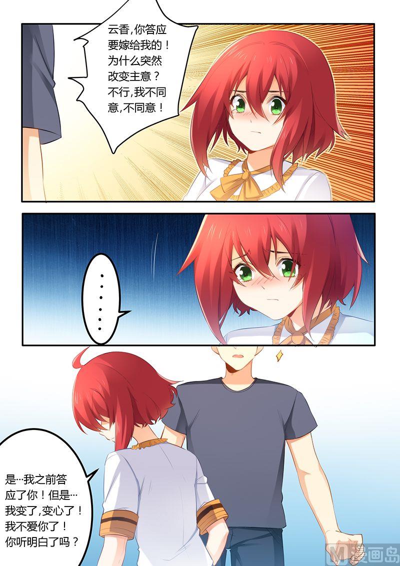 《错惹豪门霸少》第37话 面试 第3页