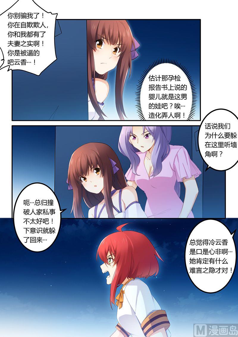 《错惹豪门霸少》第37话 面试 第4页
