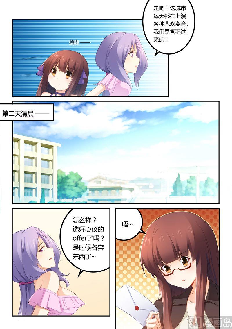 《错惹豪门霸少》第37话 面试 第5页