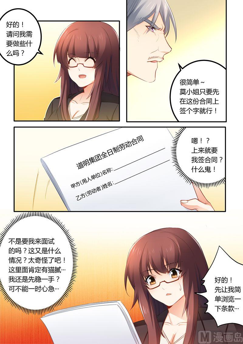 《错惹豪门霸少》第37话 面试 第9页