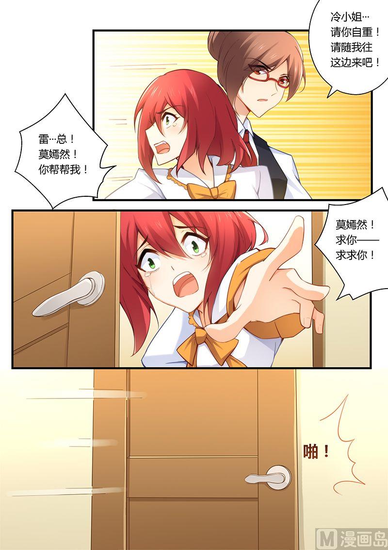 《错惹豪门霸少》第40话 郎情妾意 第1页
