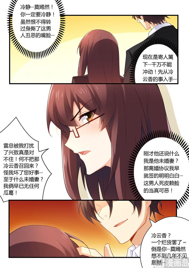 《错惹豪门霸少》第40话 郎情妾意 第2页
