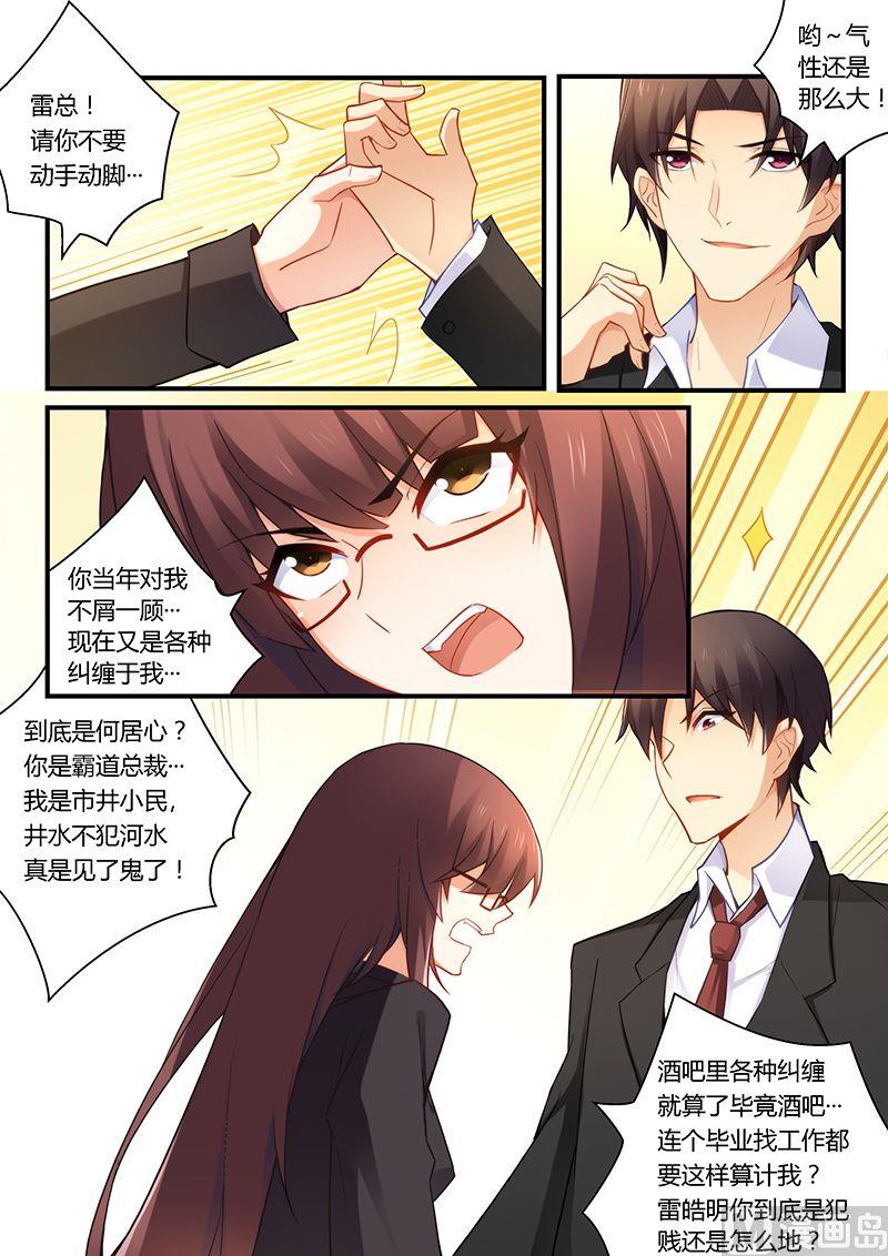 《错惹豪门霸少》第40话 郎情妾意 第3页