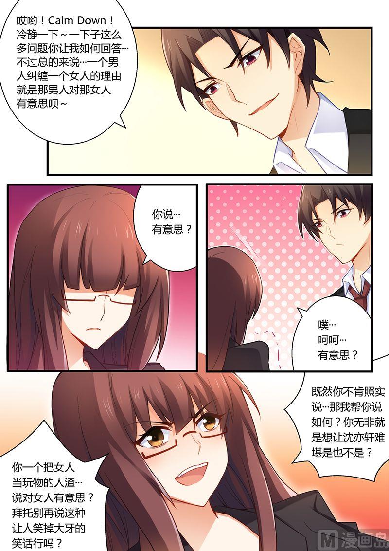 《错惹豪门霸少》第40话 郎情妾意 第4页