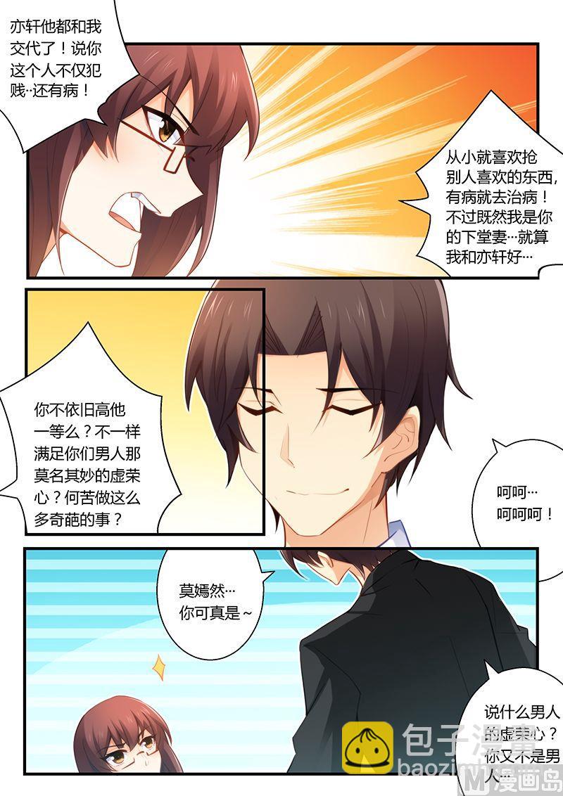 《错惹豪门霸少》第40话 郎情妾意 第5页