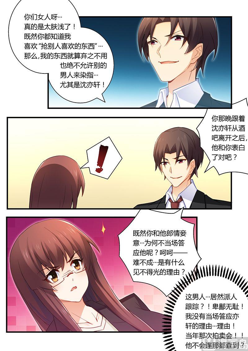 《错惹豪门霸少》第40话 郎情妾意 第6页