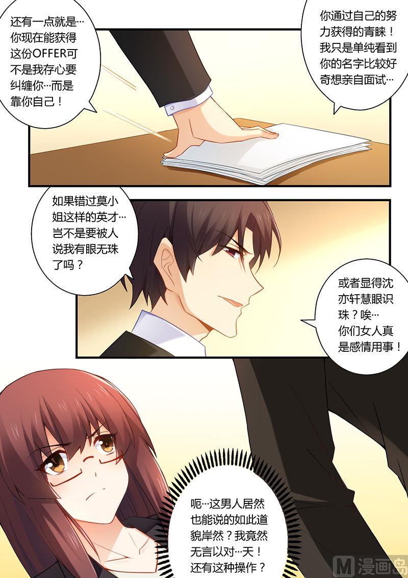 《错惹豪门霸少》第40话 郎情妾意 第7页