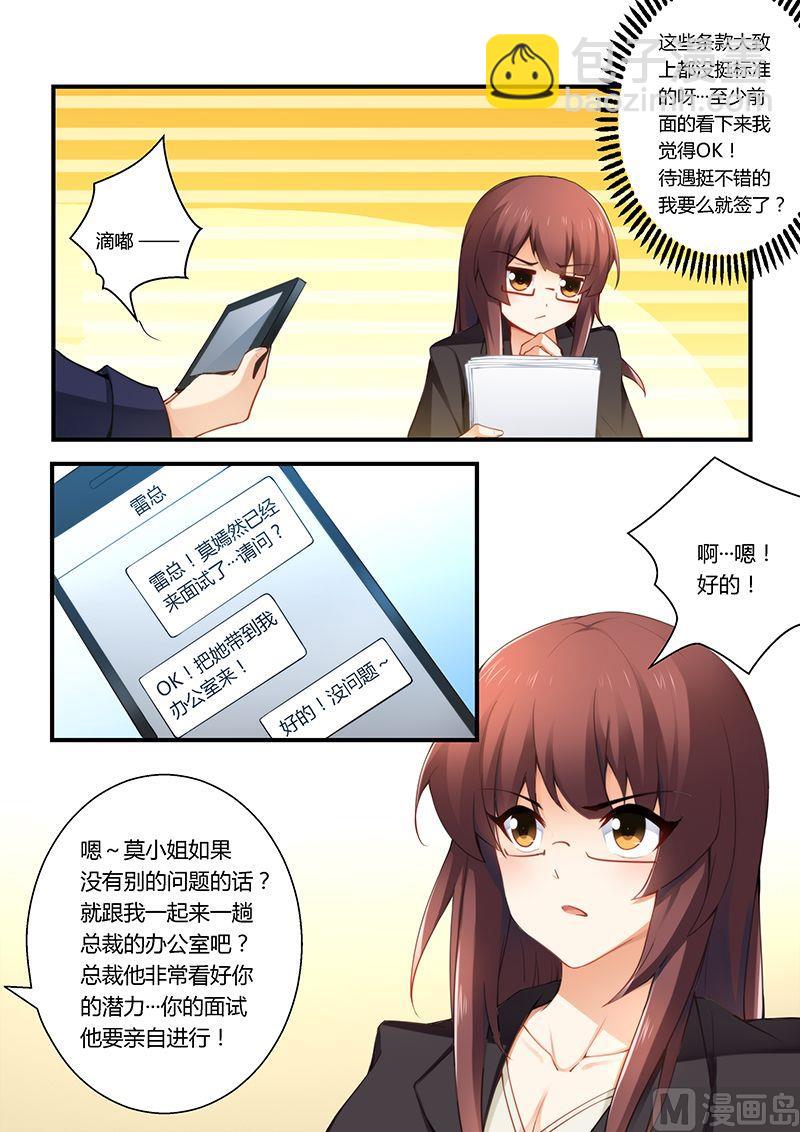《错惹豪门霸少》第38话 总裁办公室 第2页