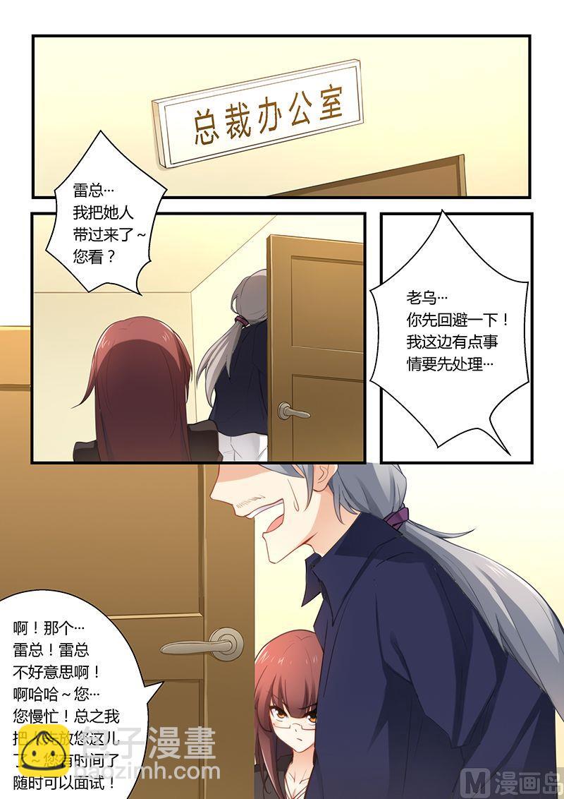 《错惹豪门霸少》第38话 总裁办公室 第3页