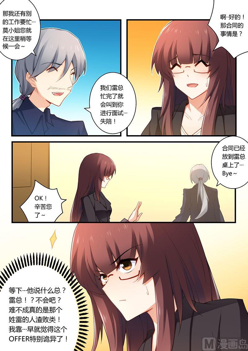 《错惹豪门霸少》第38话 总裁办公室 第4页