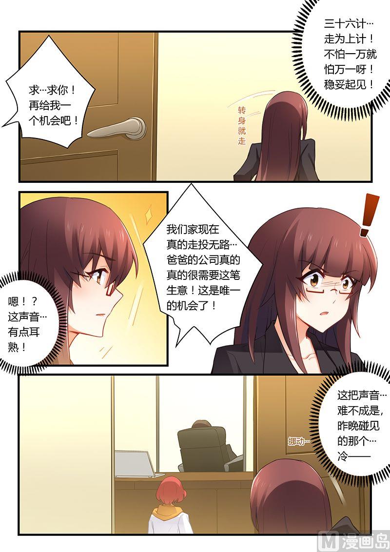 《错惹豪门霸少》第38话 总裁办公室 第5页