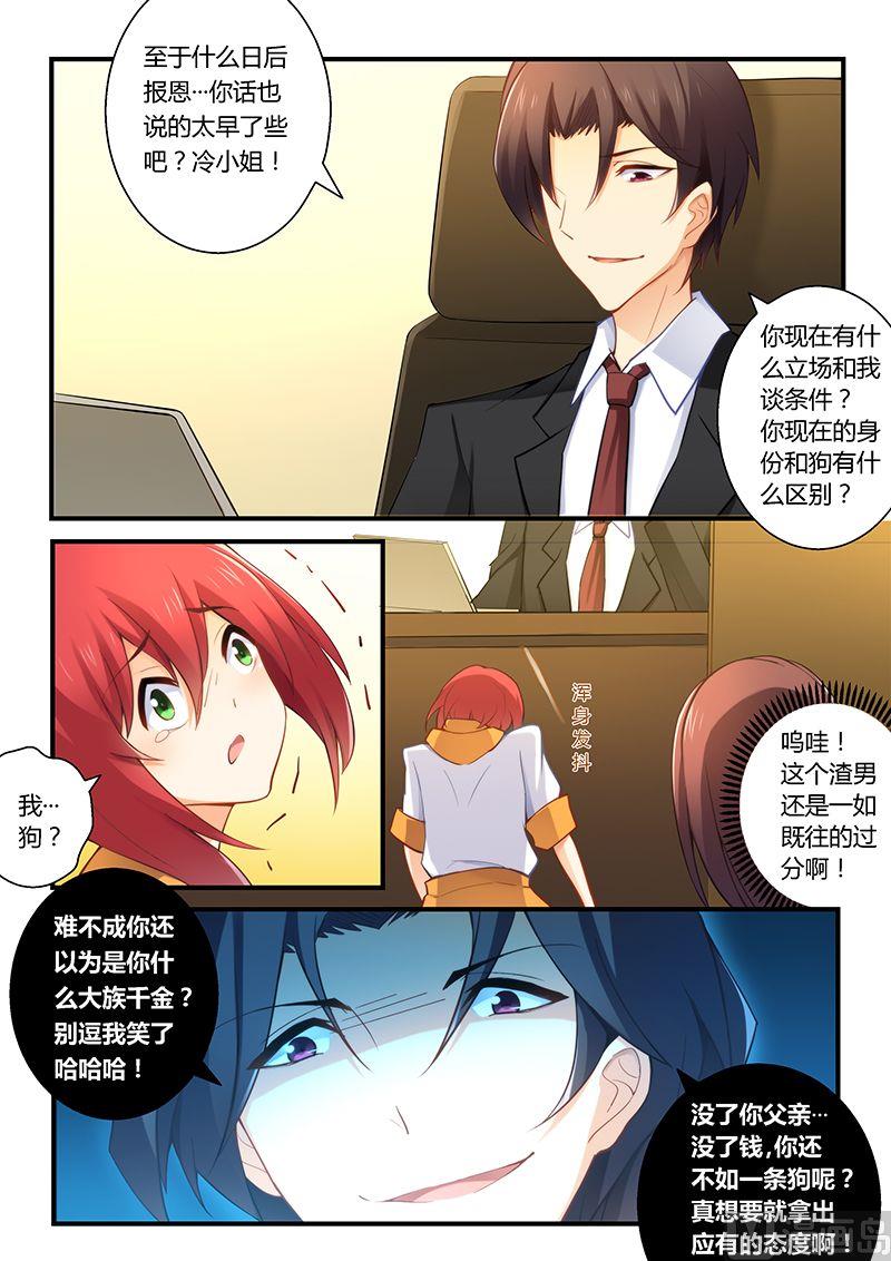 《错惹豪门霸少》第38话 总裁办公室 第7页