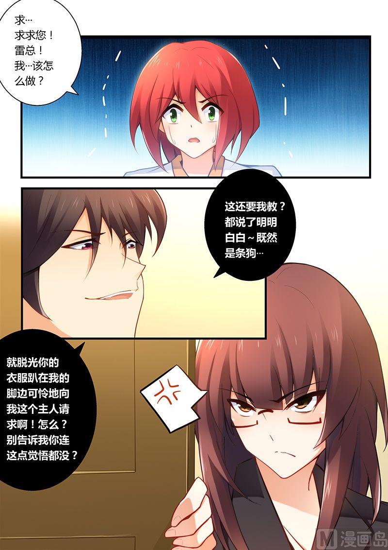 《错惹豪门霸少》第38话 总裁办公室 第8页