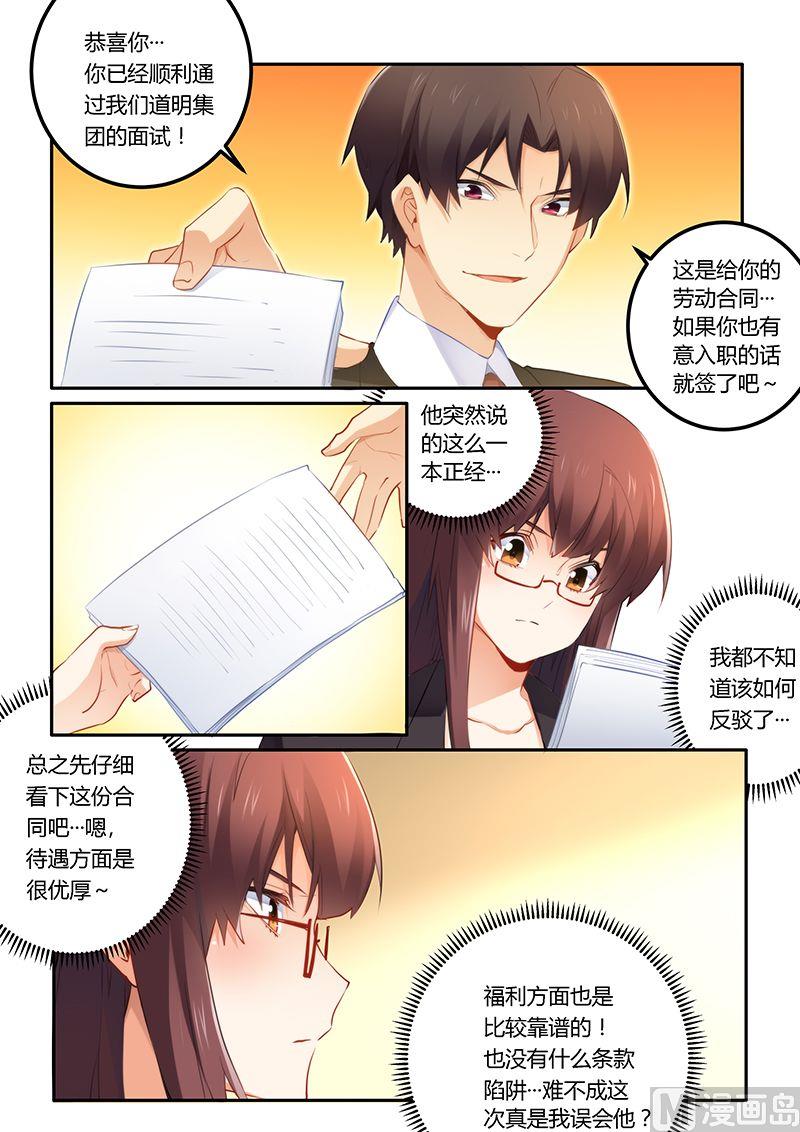 《错惹豪门霸少》第41话 签合同 第2页