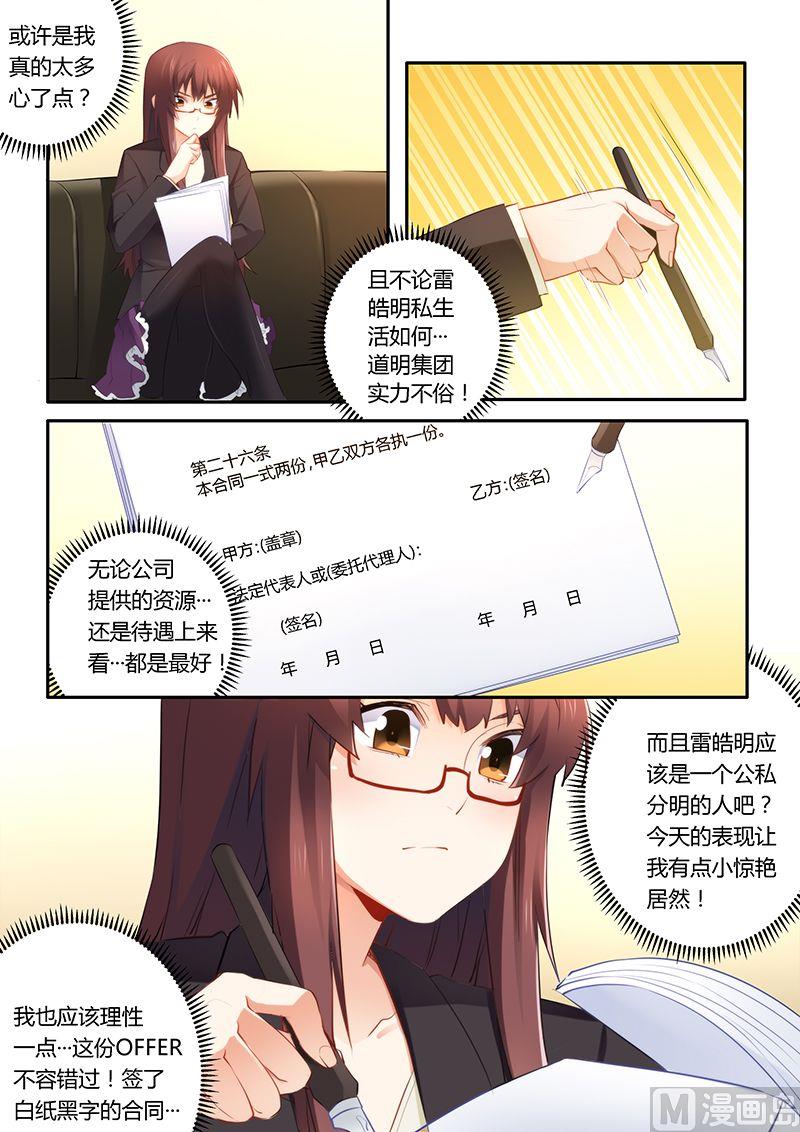 《错惹豪门霸少》第41话 签合同 第3页