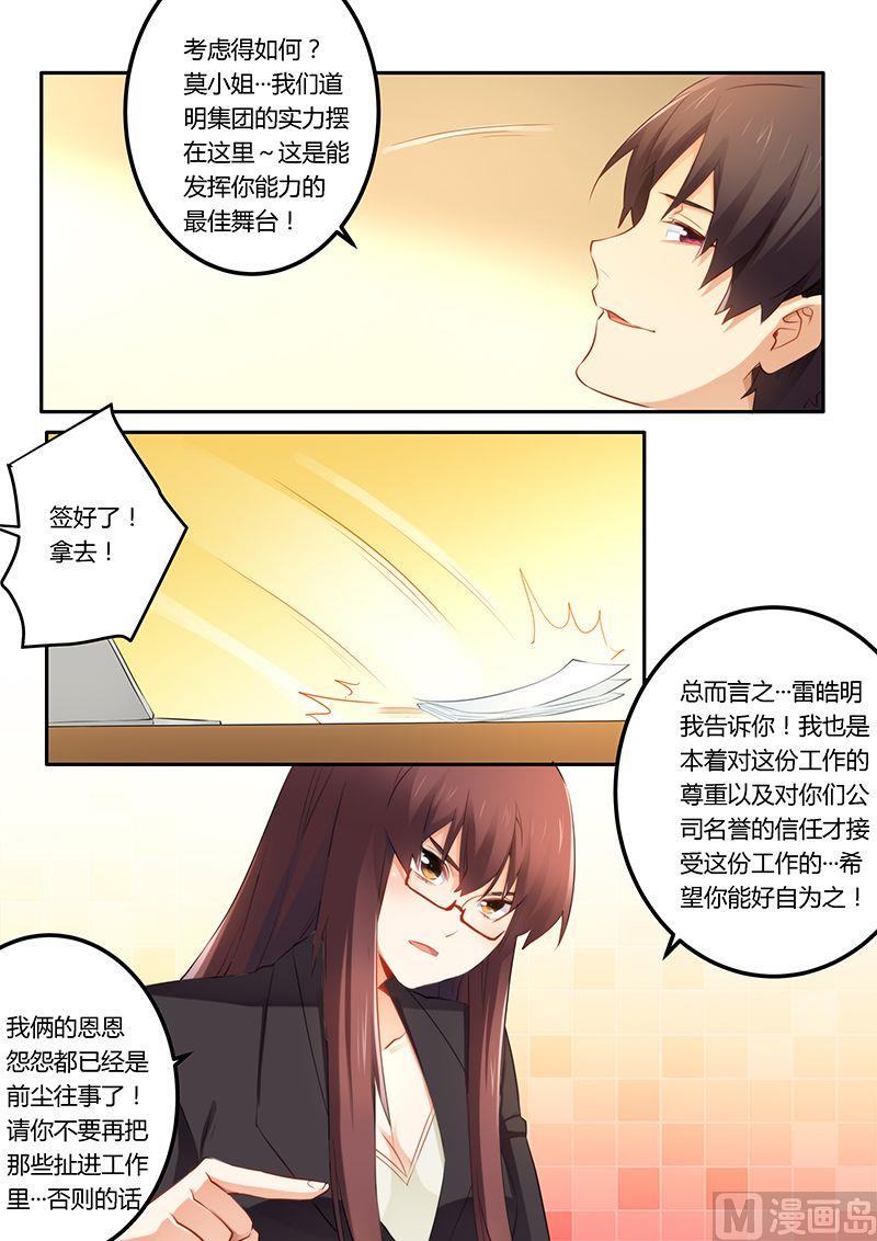 《错惹豪门霸少》第41话 签合同 第4页