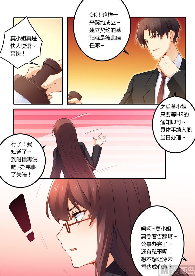 《错惹豪门霸少》第41话 签合同 第5页