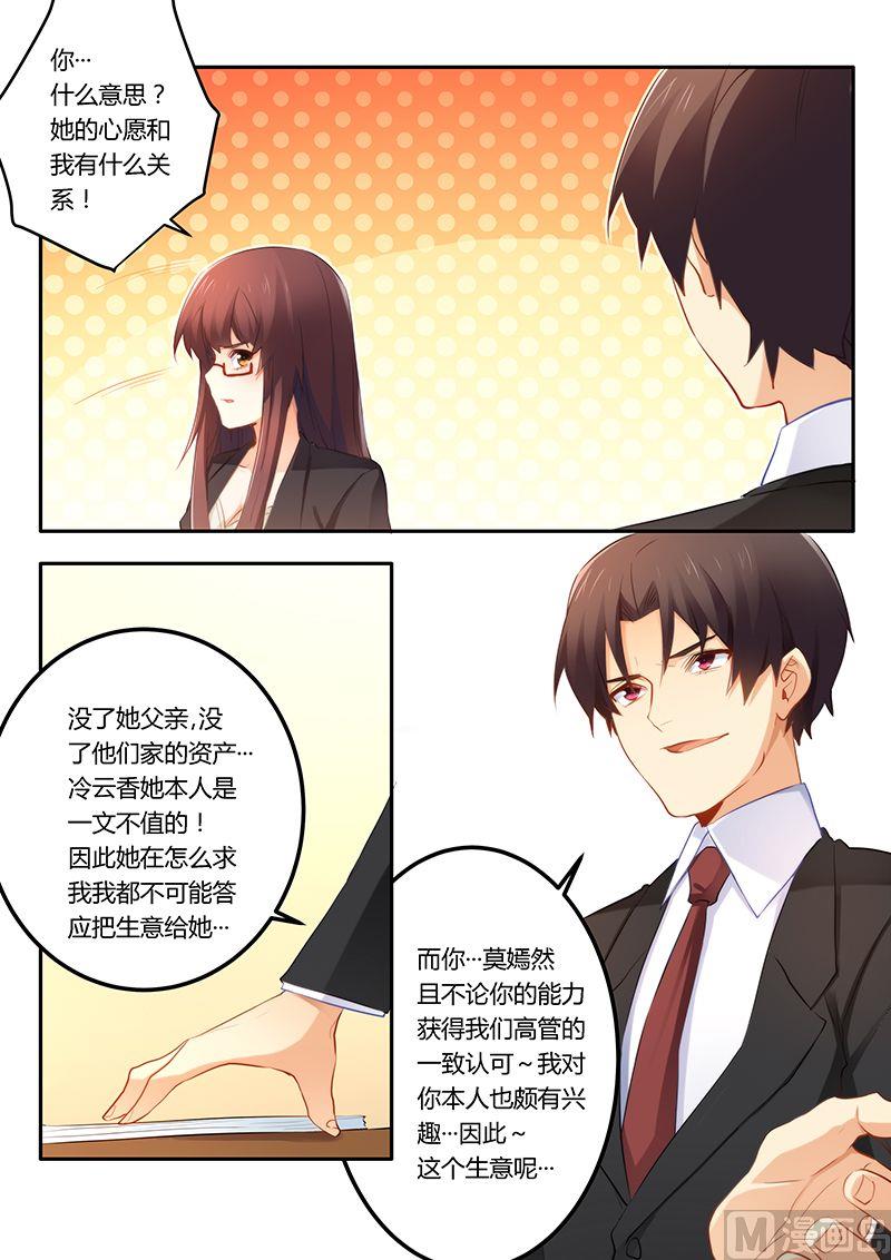 《错惹豪门霸少》第41话 签合同 第6页