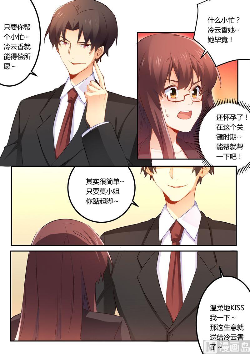 《错惹豪门霸少》第41话 签合同 第7页