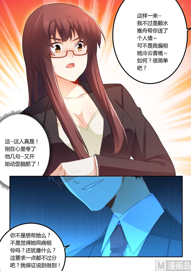 《错惹豪门霸少》第41话 签合同 第8页