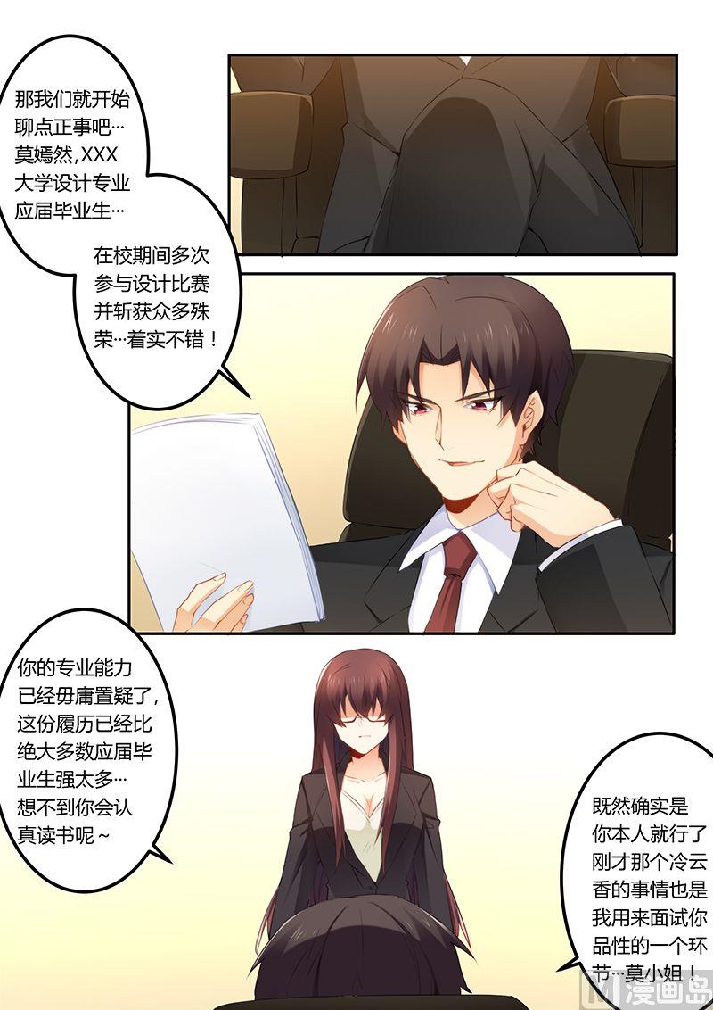 《错惹豪门霸少》第41话 签合同 第9页