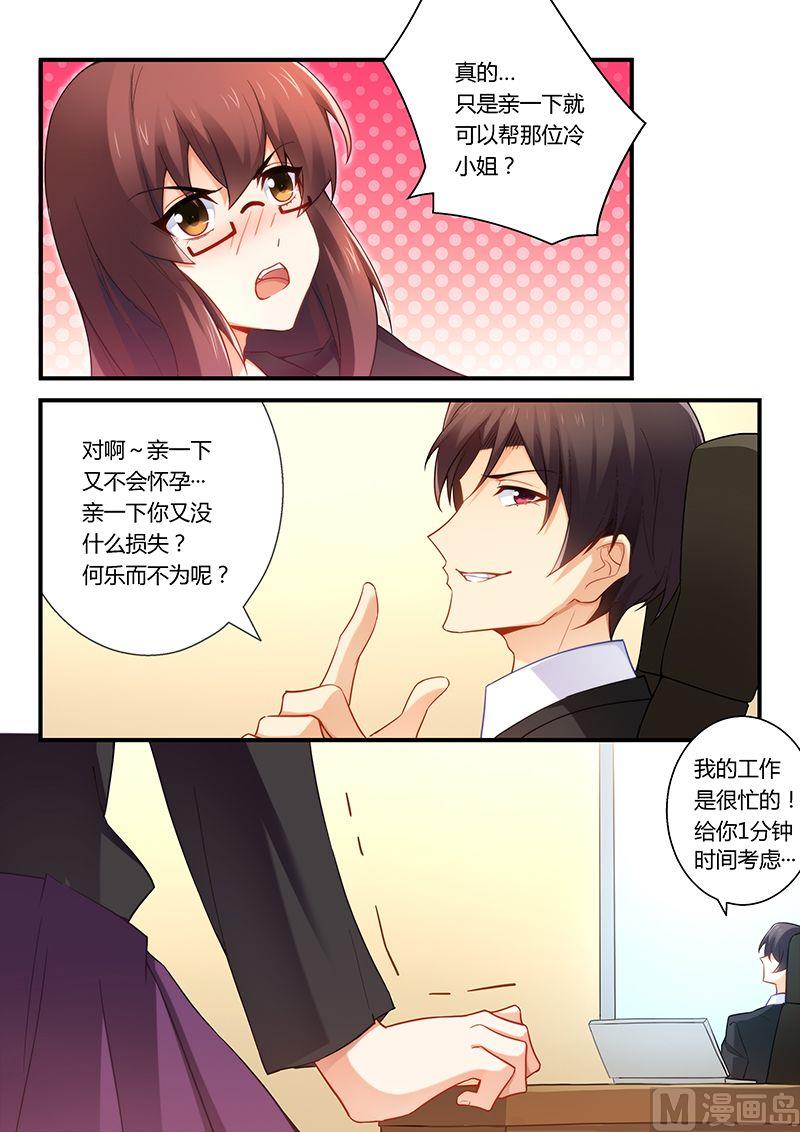 《错惹豪门霸少》第42话 一吻泯恩仇 第1页