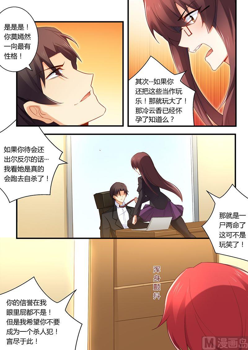 《错惹豪门霸少》第42话 一吻泯恩仇 第4页