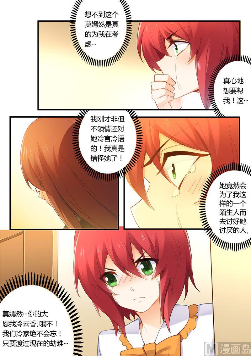 《错惹豪门霸少》第42话 一吻泯恩仇 第5页
