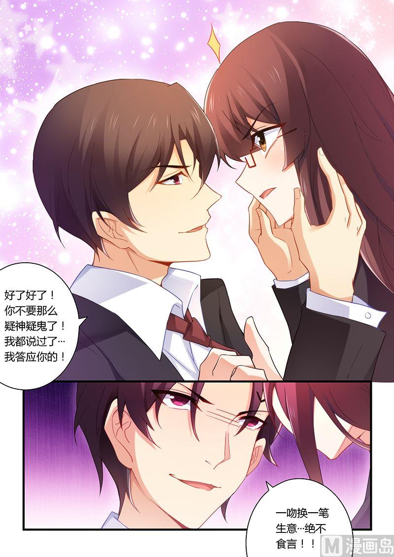 《错惹豪门霸少》第42话 一吻泯恩仇 第6页