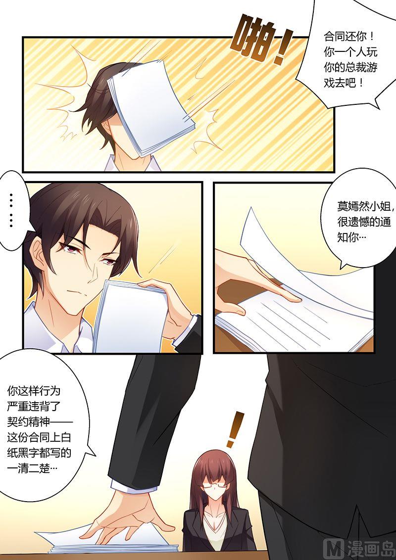 《错惹豪门霸少》第44话 为你不惜一切 第2页