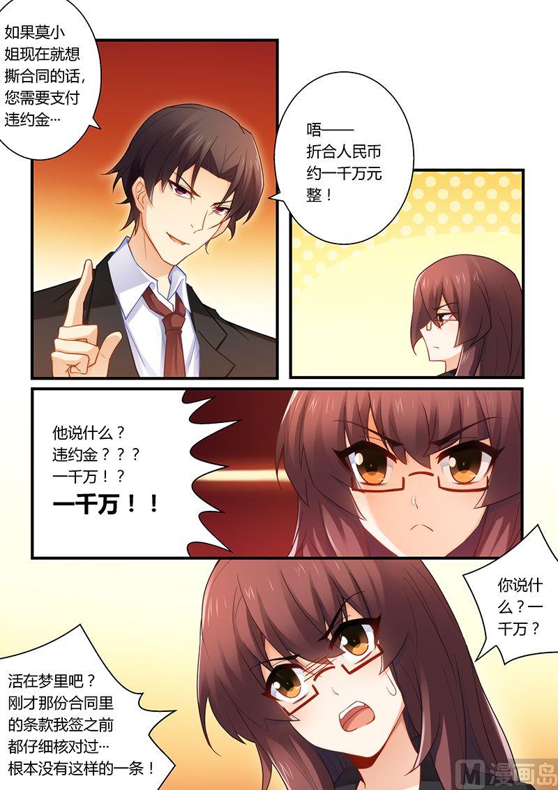 《错惹豪门霸少》第44话 为你不惜一切 第3页