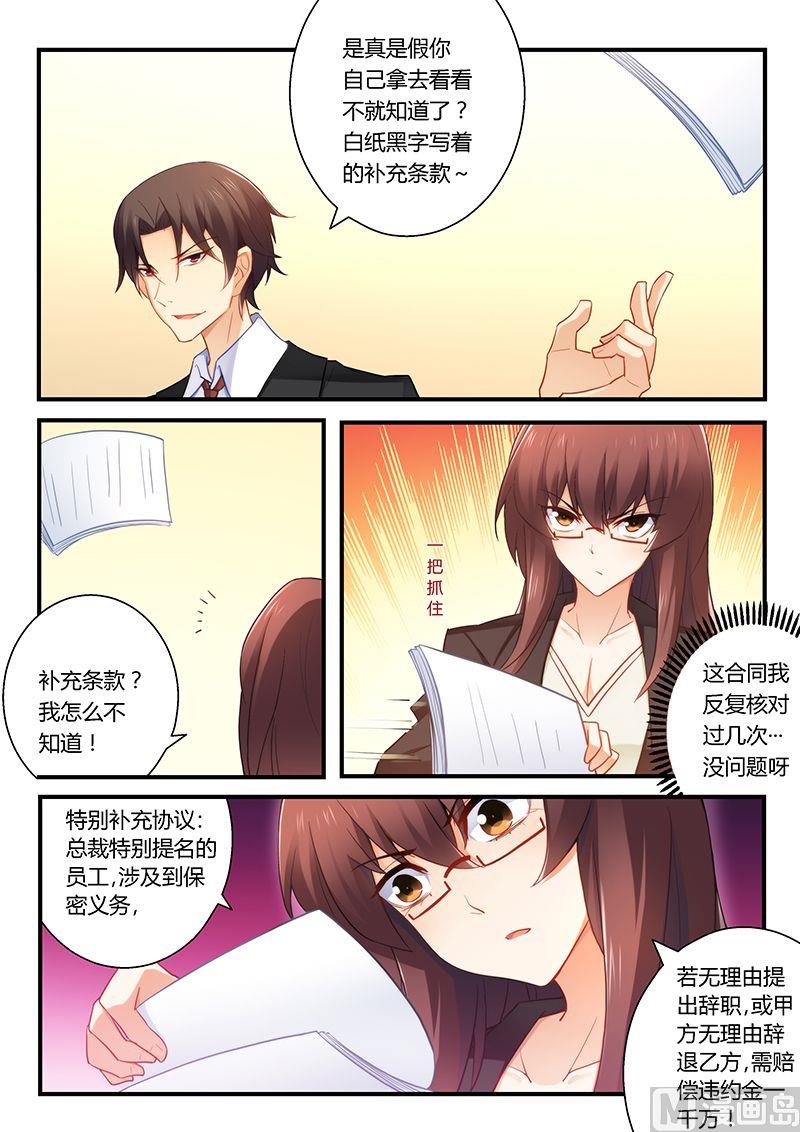 《错惹豪门霸少》第44话 为你不惜一切 第4页