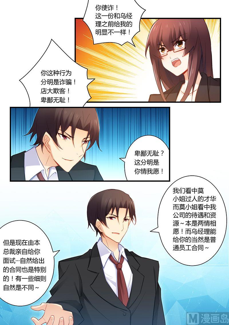 《错惹豪门霸少》第44话 为你不惜一切 第5页
