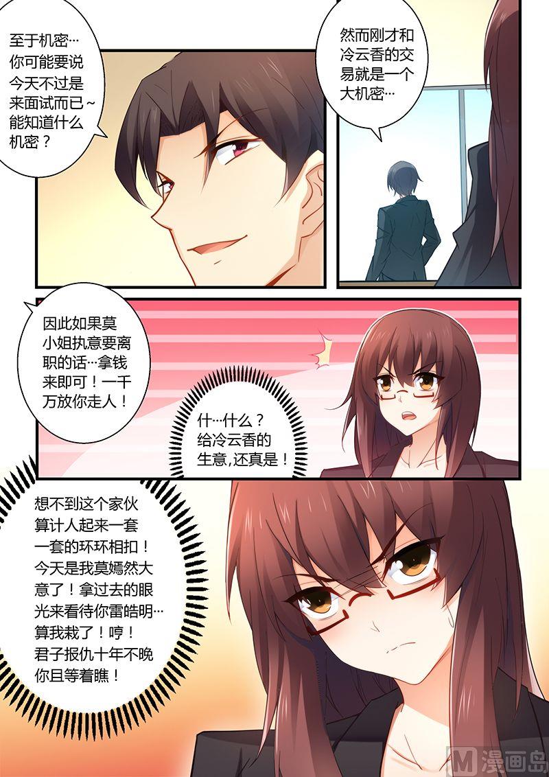 《错惹豪门霸少》第44话 为你不惜一切 第6页