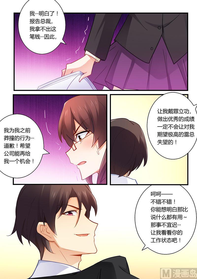 《错惹豪门霸少》第44话 为你不惜一切 第7页