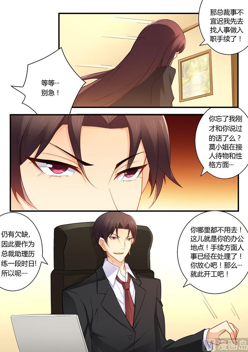 《错惹豪门霸少》第44话 为你不惜一切 第8页