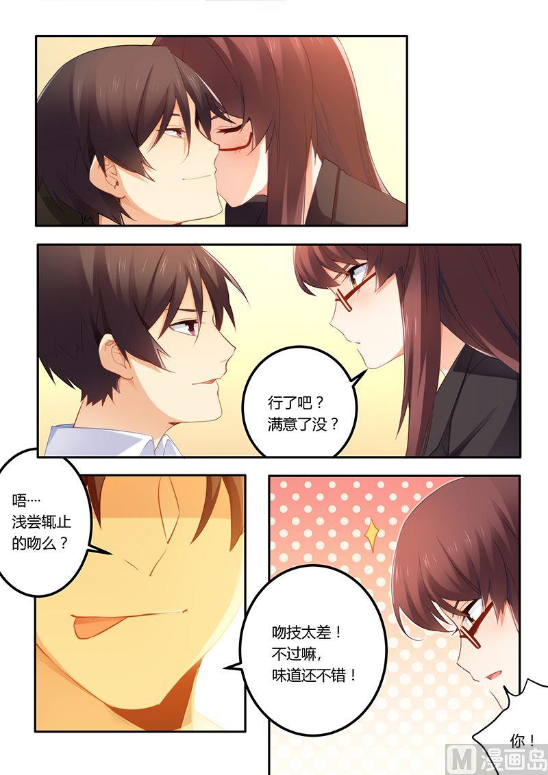 《错惹豪门霸少》第43话 兑现承诺 第1页