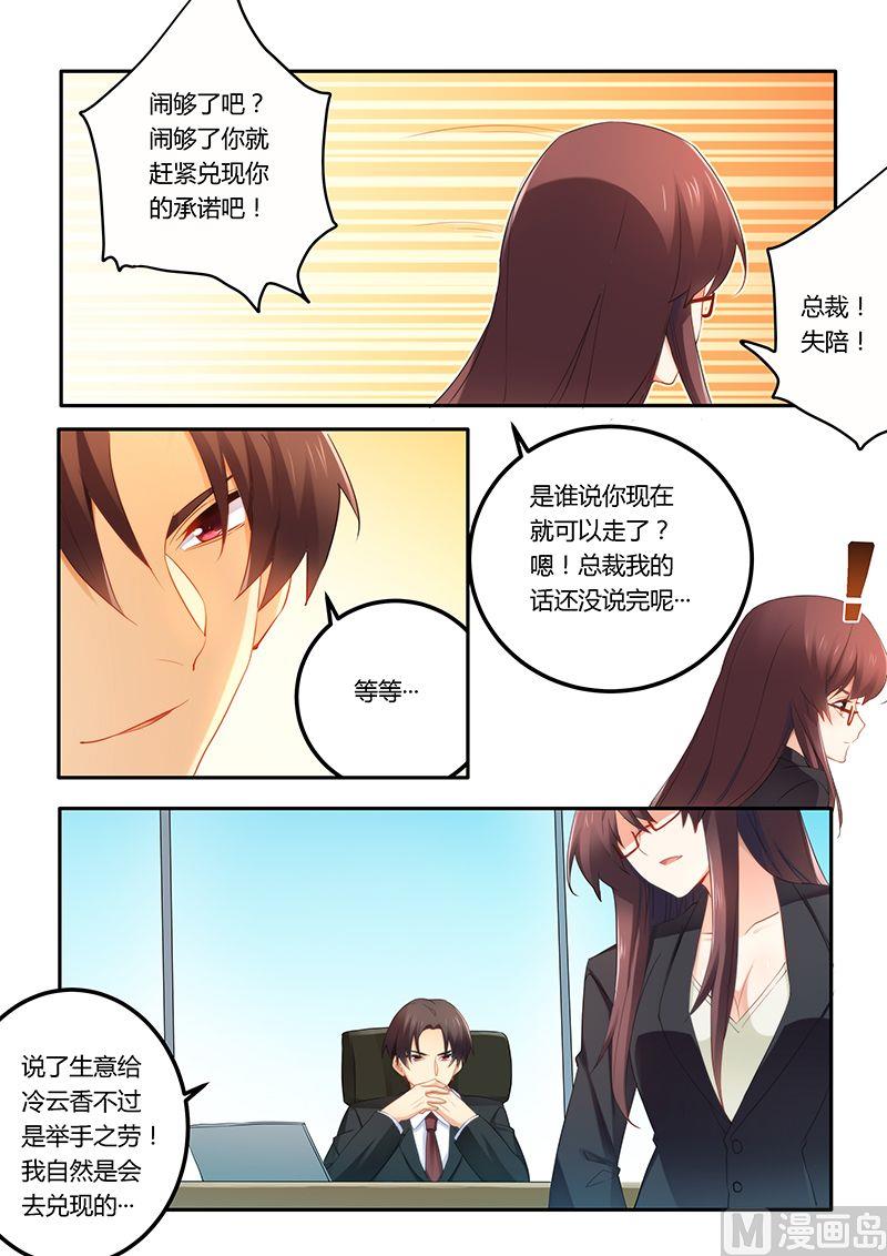 《错惹豪门霸少》第43话 兑现承诺 第2页