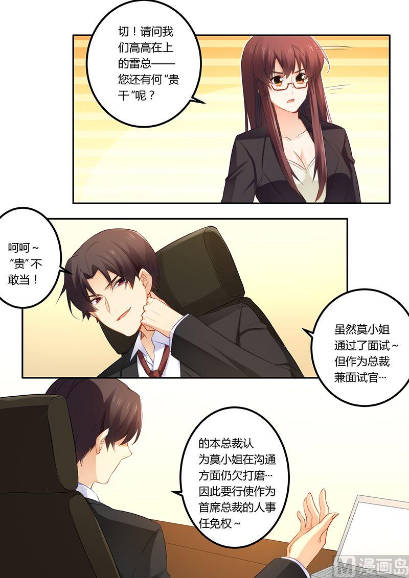《错惹豪门霸少》第43话 兑现承诺 第3页