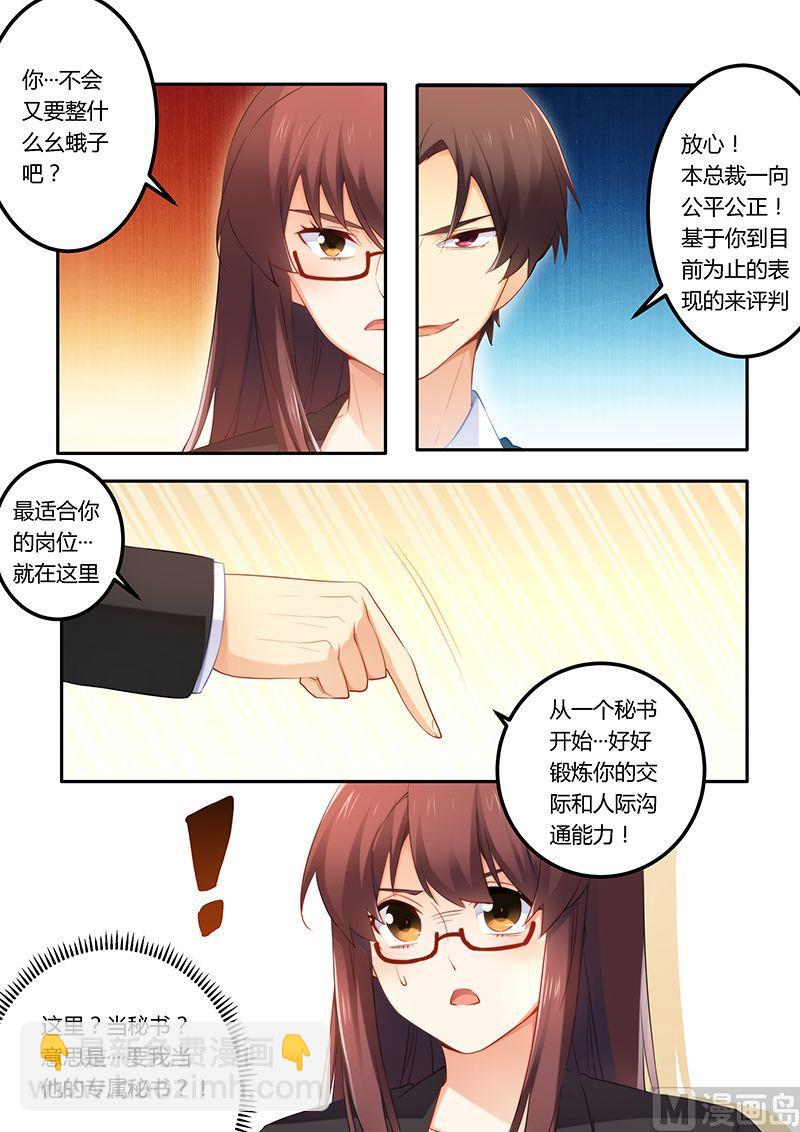 《错惹豪门霸少》第43话 兑现承诺 第4页