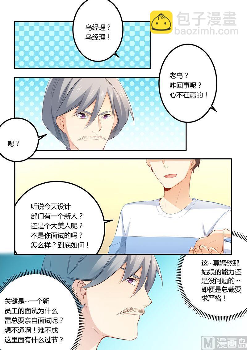 《错惹豪门霸少》第43话 兑现承诺 第5页