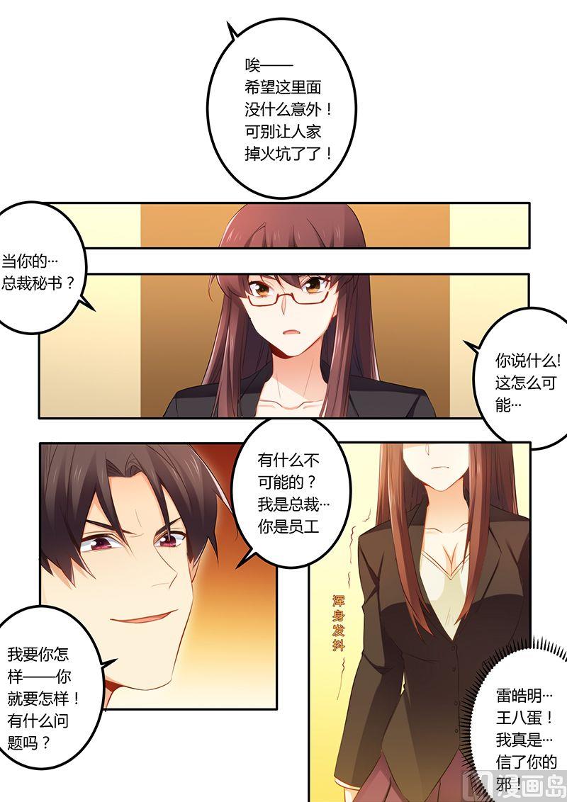 《错惹豪门霸少》第43话 兑现承诺 第6页