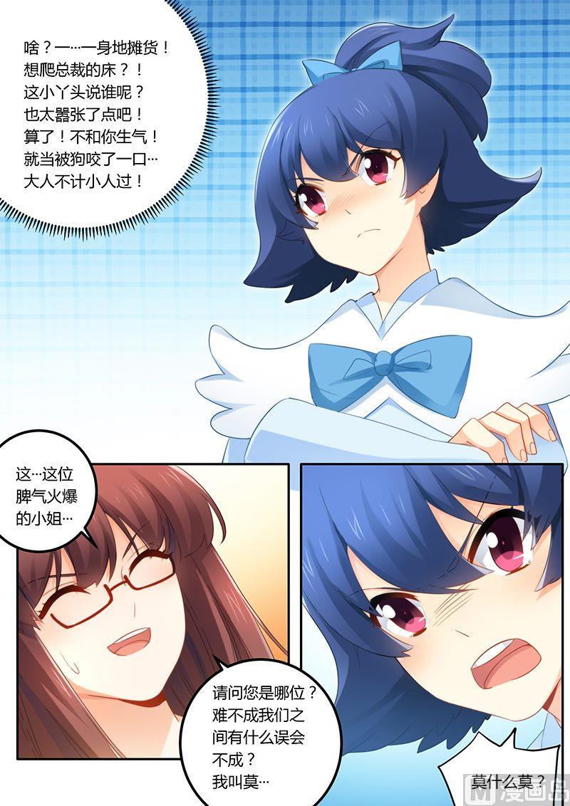 《错惹豪门霸少》第48话 鸿门宴 第1页