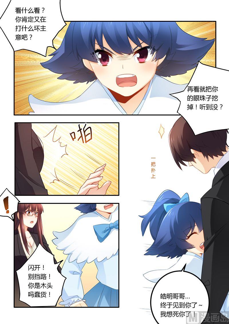 《错惹豪门霸少》第48话 鸿门宴 第2页