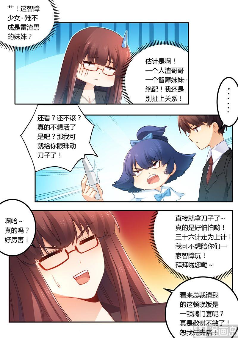 《错惹豪门霸少》第48话 鸿门宴 第3页